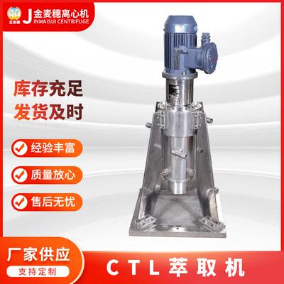 厂家现货供应CTL离心萃取机 废机油润滑油萃取机溶剂萃取