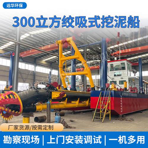 200立方绞吸式挖泥船抽沙采泥机械港口河道挖泥船远程疏浚清淤船