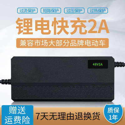 适用绿源锂电池电动车电瓶充电器48V2A60V3A72V5A54.6V 20E30E-2T