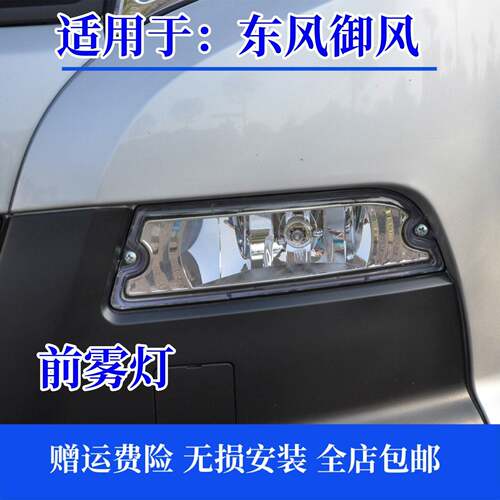 适用东风御风雾灯前杠灯总成御风轻客A08 A100 V9前保险杆防雾灯