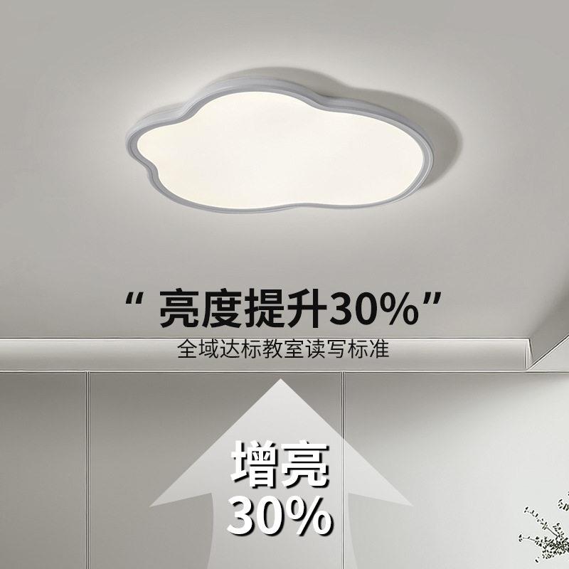 卧室吸顶灯现简约意创薄云朵形L36ED智护眼灯儿童房间能吸顶超灯