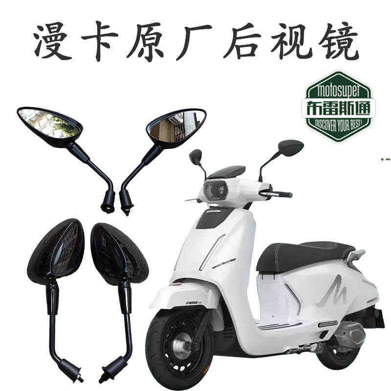 布雷斯通漫卡150踏板车原厂原装专用后视镜高清大视野反光镜倒车