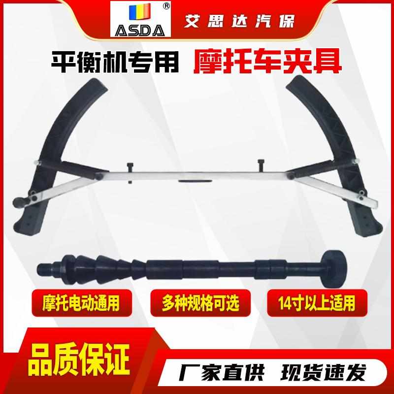 平衡机配件动平衡仪摩托车电动车夹具摩托车轮胎专用夹具维修工具