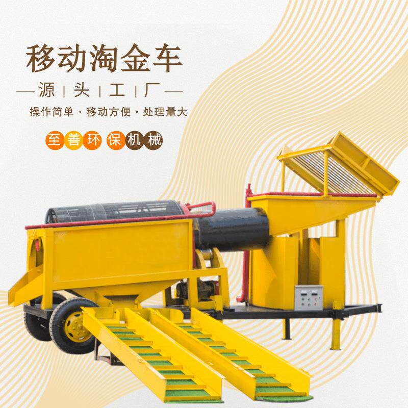 移动淘金车砂金设备生产线 小型选矿设备陆地选金机械 滚筒筛淘金