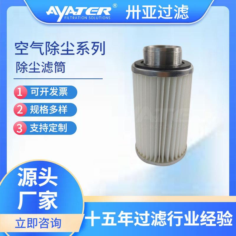 带螺纹旋装除尘滤筒315×210×660粉尘回收除尘滤芯折叠滤芯