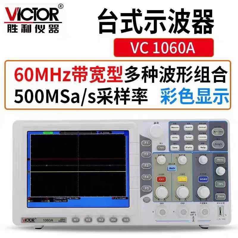 VICTOR胜利彩屏数字储存双通道数字示波表VC1060A/1100S/1200S