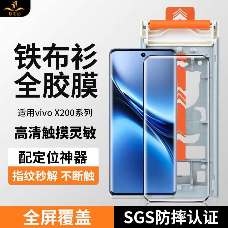 手机全vivox100ultra膜 适用x200pro钢化膜铁布衫胶x100spro钢化