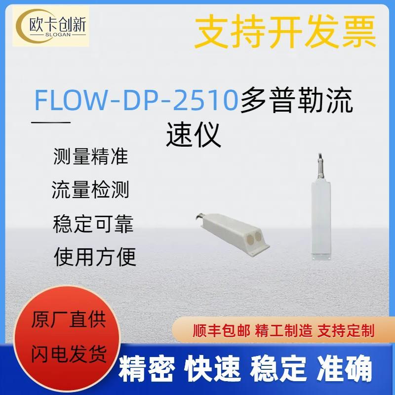 多普勒流速仪水表多普勒流速流量计传感器探头水质检测仪