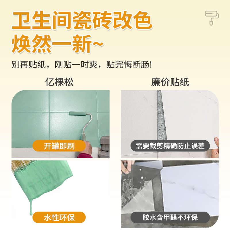 瓷砖漆卫生间地面翻新改造地砖专用改色防水油漆磁砖大理石耐磨漆
