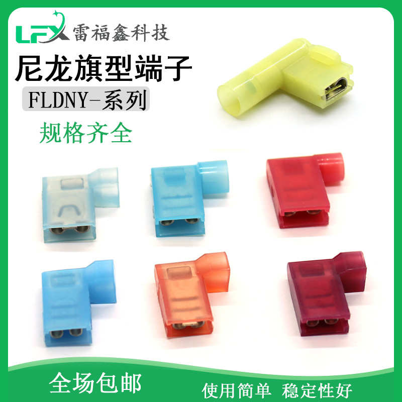 FLDNY2-250接插件6.3/4.8假旗形尼龙母全绝缘冷压接线头端子/插簧