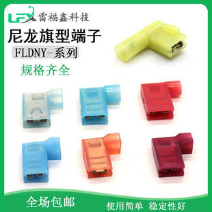插簧 4.8假旗形尼龙母全绝缘冷压接线头端子 FLDNY2 250接插件6.3