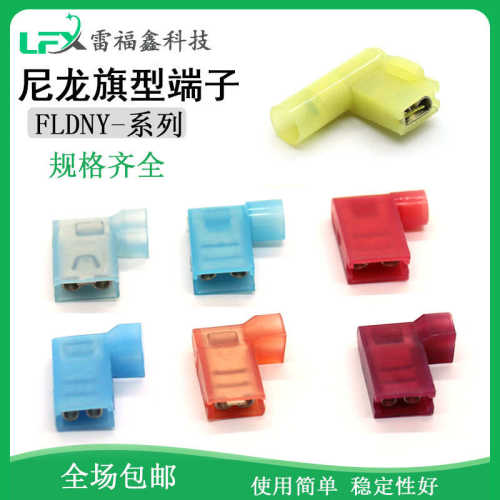 FLDNY2-250接插件6.3/4.8假旗形尼龙母全绝缘冷压接线头端子/插簧