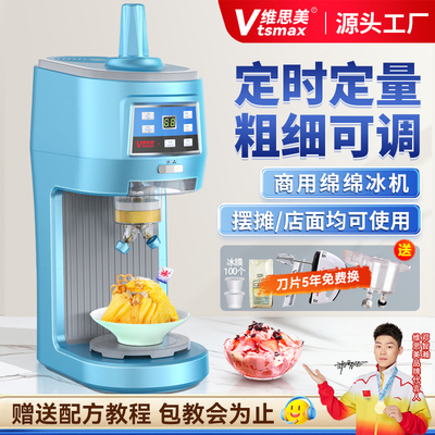 维思美绵绵冰机器商用奶茶店刨冰机全自动大功率雪花式绵绵冰沙机