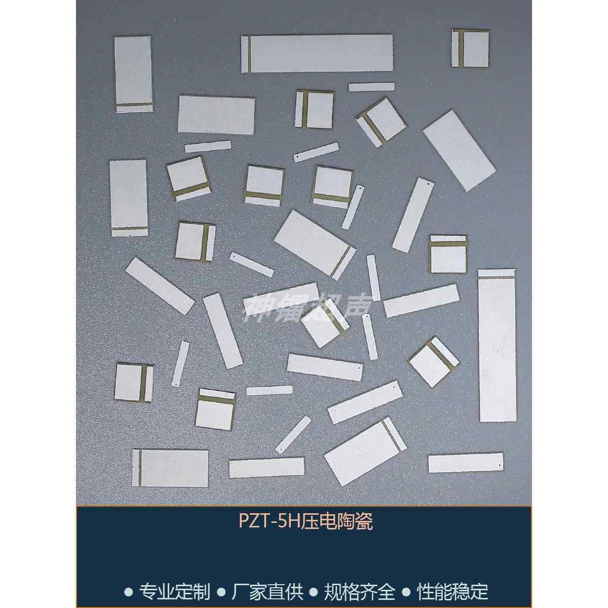 Pzt-5H压电陶瓷超薄0.2厚压电片悬臂架贴片压电实验发电片