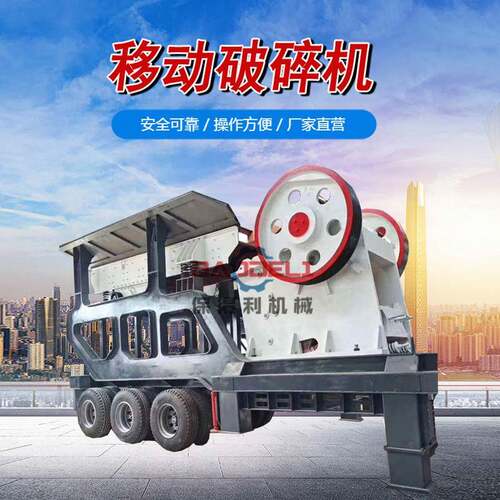 移动式碎石机石子移动破碎站小型移动破碎沙石机