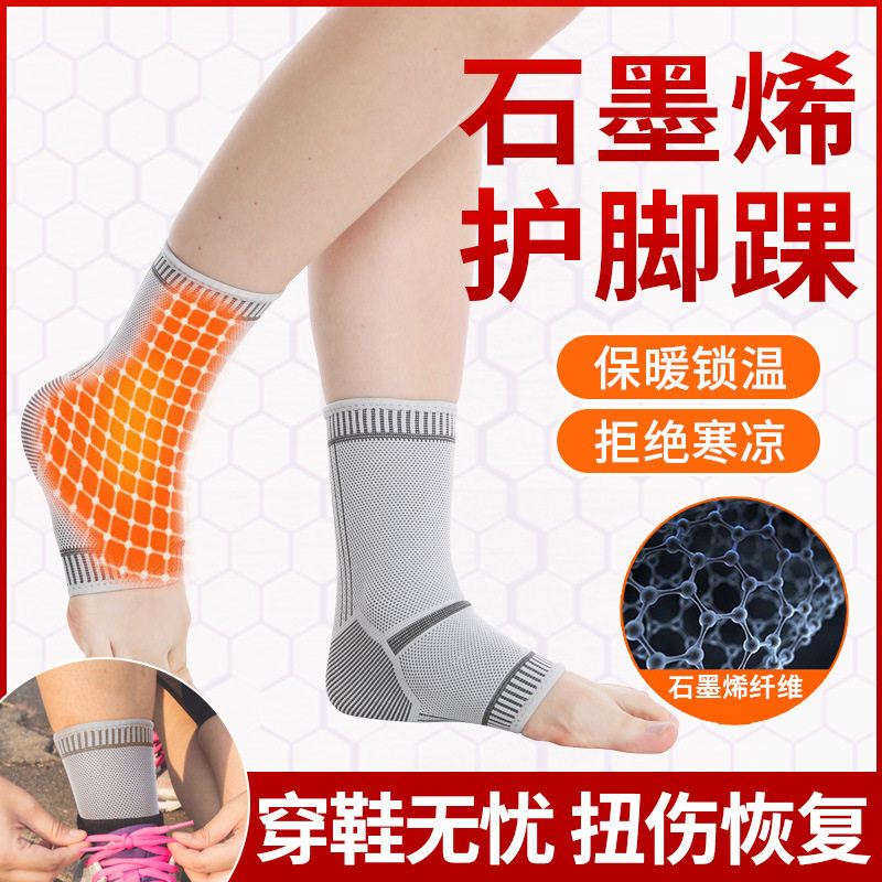 现货供应石墨烯护踝关节艾草发热防寒运动扭伤脚固定防护男女通用