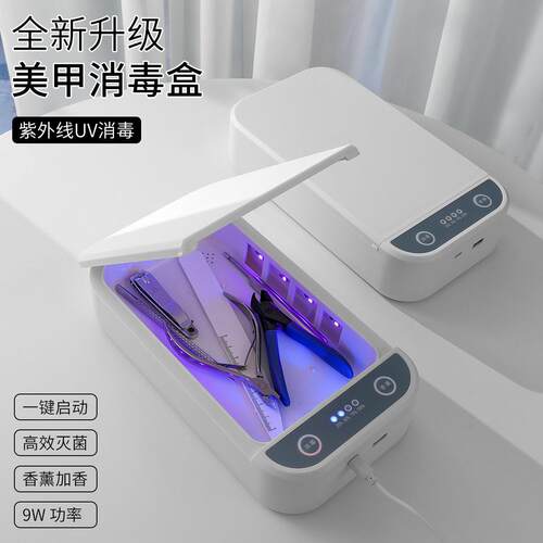 美甲工具消毒盒多功能语音播报紫外线便携式义剪钢推杀菌美甲专用