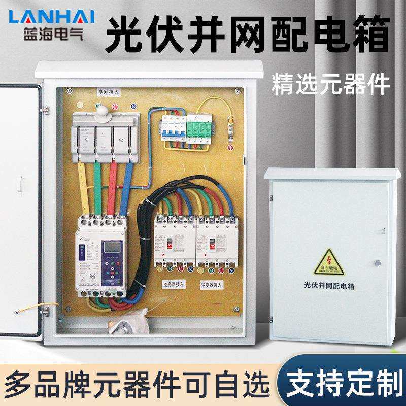 100KW光伏并网计量柜 户外防孤岛柜光伏配电箱三相并网箱自动