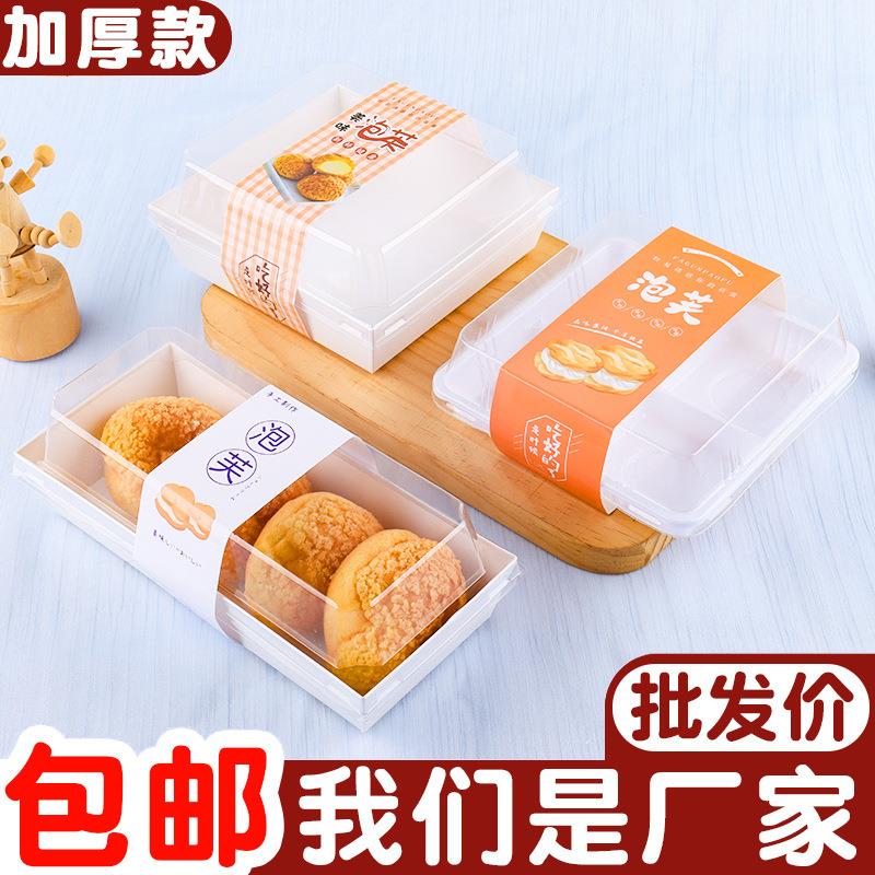 酥皮法式大泡芙包装盒大号盒子4粒/6粒装打包盒贴纸纸塑料透明盒图片