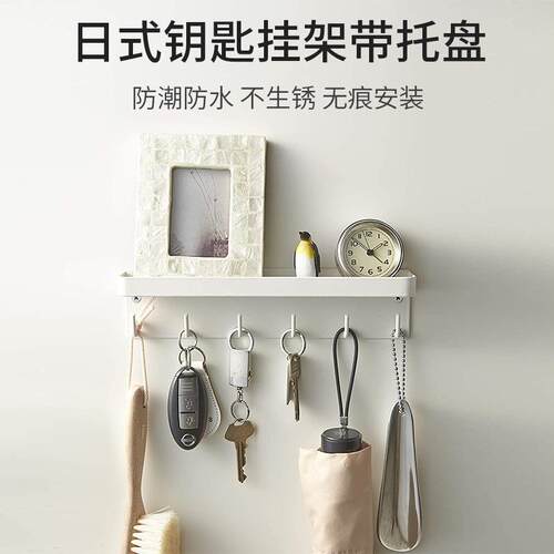 日式磁吸钥匙挂架六钩带托盘磁吸钥匙挂钩架子多功能免打孔挂架