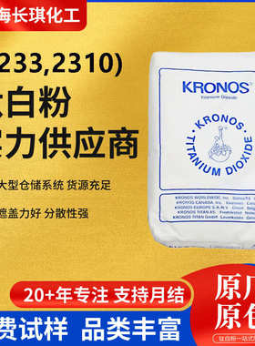 康斯诺钛白粉2233 2310钛白粉金红石型二氧化钛塑料涂料级耐高温