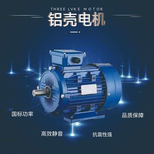YS系列卧式铝壳三相电机0.75W-7.5W
