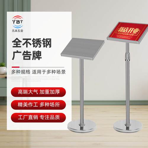 广告牌户外不锈钢立牌水牌加重加厚可丝印立式指引导向牌指示牌