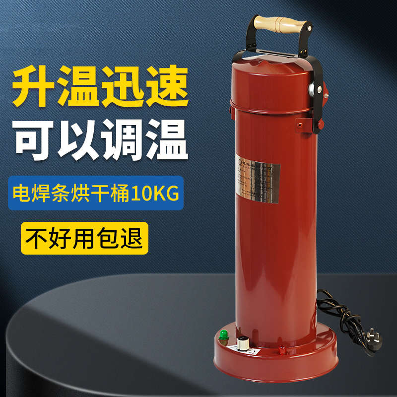 电焊条烘干桶10公斤可以调温焊条烘干箱220V加热电焊条保温桶5KG