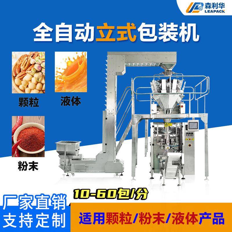 全自动称重立式包装机颗粒液体粉末称重灌装封口翻领式卷膜包装机