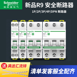 施耐德空气开关2p安全r9断路器，1p空开电闸总开63a不带漏电保护器