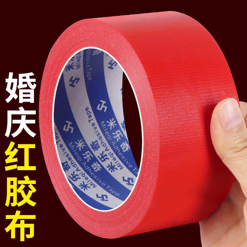 婚礼地毯固定红色单面布基胶带耐磨高粘度地板地膜拼接固定保护膜