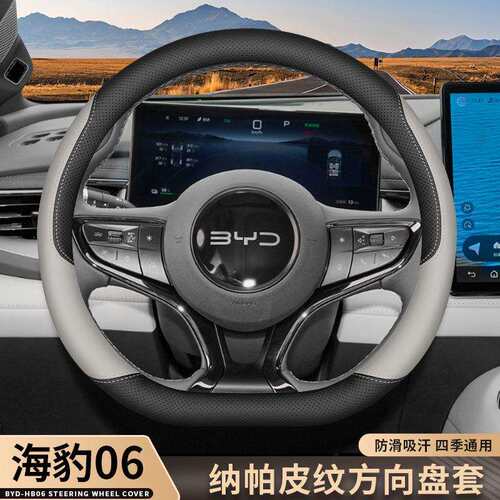 2024款比亚迪海豹06GT方向盘套06dmi专用内饰改装配件四季车把套