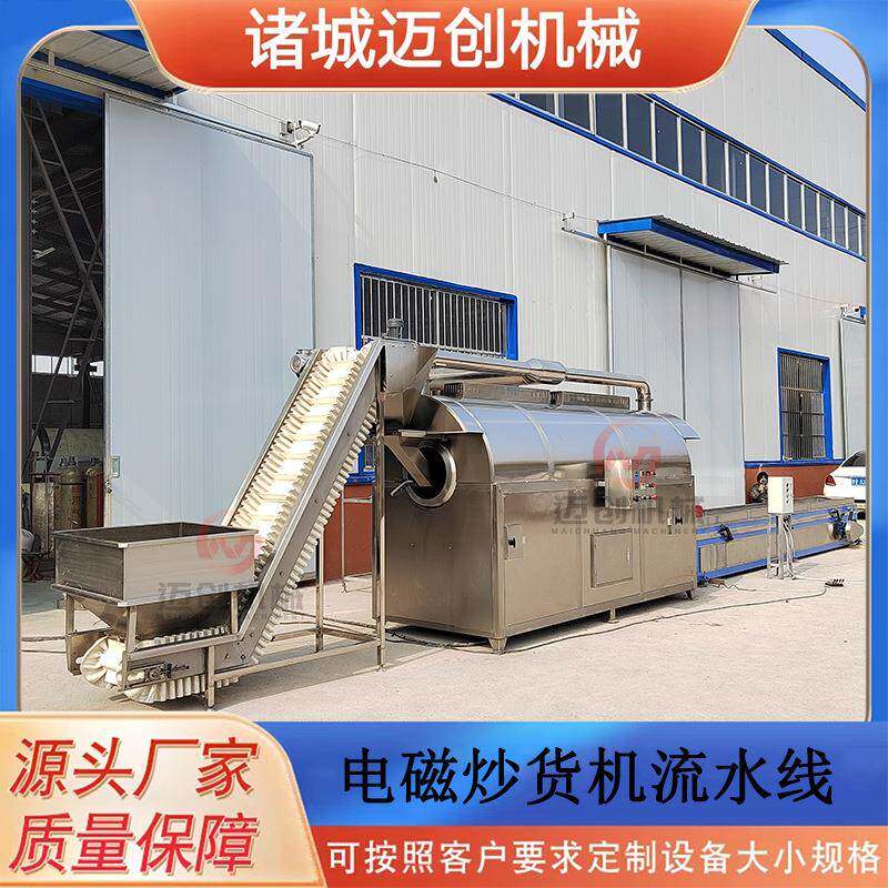 不锈钢滚筒五谷杂粮炒货机大型连续式黄豆薏米炒豆机