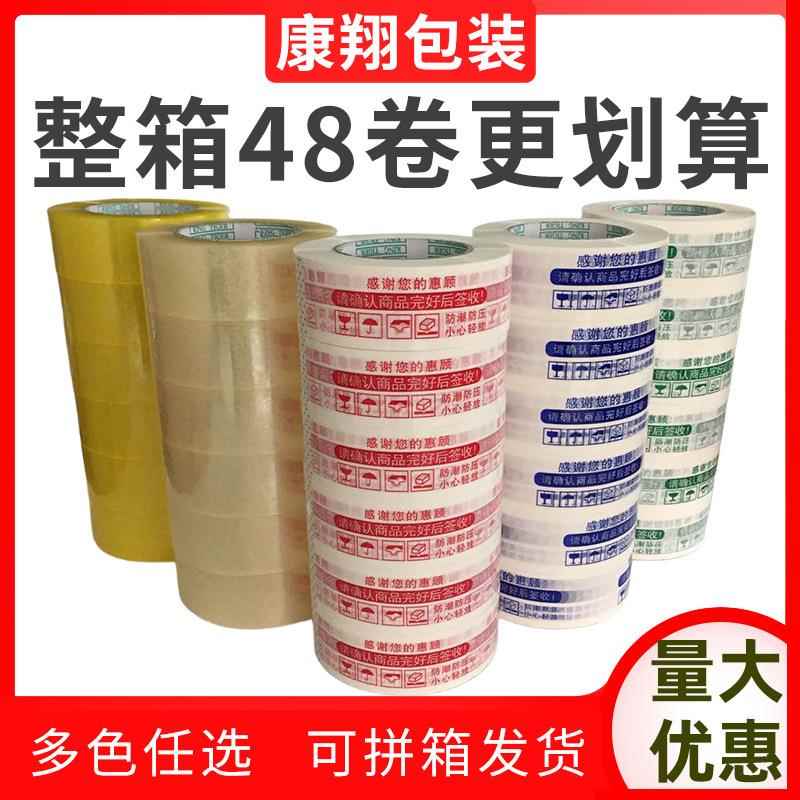康翔红色警示语胶带专用快递打包胶带大卷透明封箱胶纸布胶带