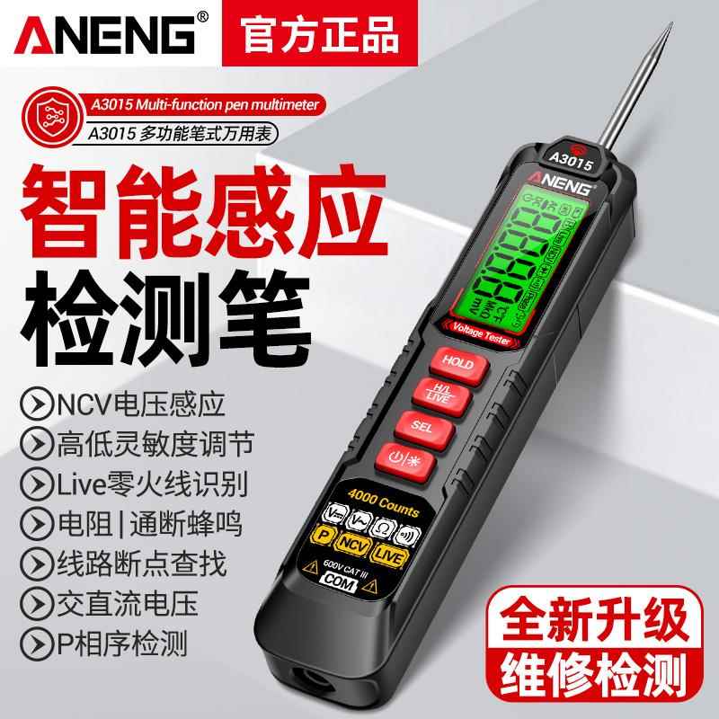 新款智能防烧汽车检修笔式万用表数字高精度多功能电工维修专用万