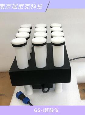 南京瑞尼克GS-I系列赶酸仪12位孔径40mm孔深40mm新能源实验室用