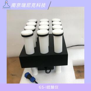 I系列赶酸仪12位孔径40mm孔深40mm新能源实验室用 南京瑞尼克GS