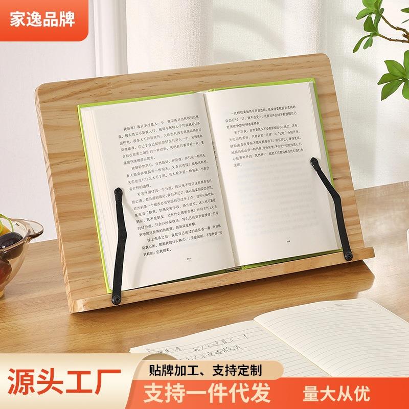家逸实木学生专用小型阅读书架看书支架读书可调节书立架简易桌面