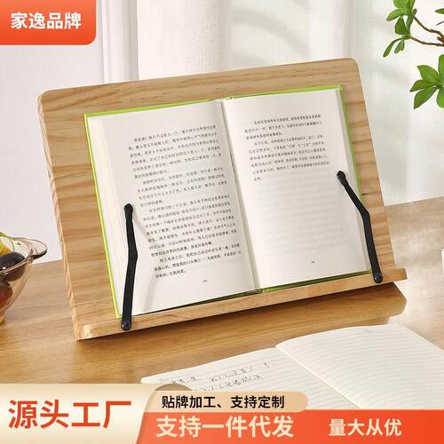 家逸实木学生专用小型阅读书架看书支架读书可调节书立架简易桌面