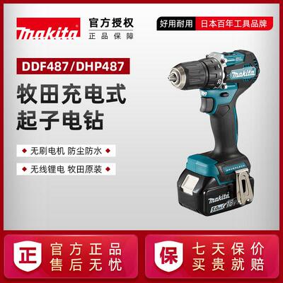 牧田充电式冲击起子电钻DDF487Z无刷电动DHP487电钻18V锂电工具