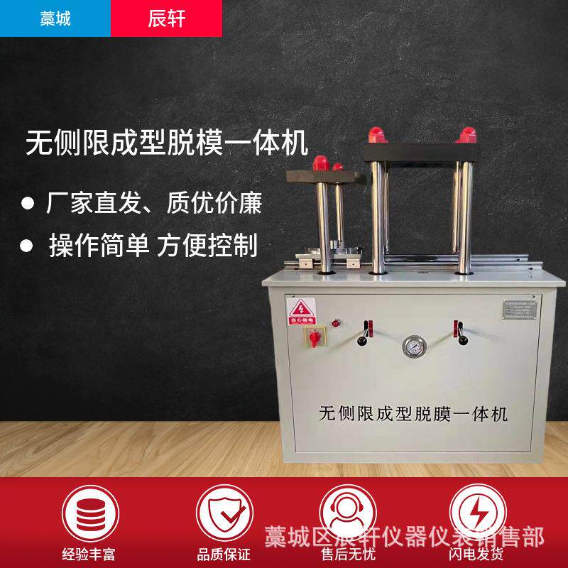 无侧限成型脱模一体机原厂发货稳定土液压式装模脱模一体机包邮