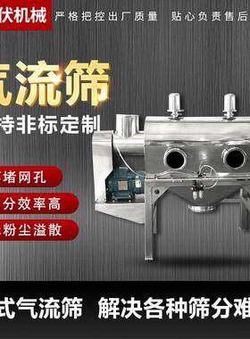 卧式气流筛304不锈钢粉机气旋筛粉末空气旋转筛分机小型气动筛选