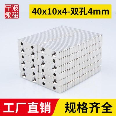 40x10x4-双孔4mm强力磁铁方形带孔强磁磁铁磁钢钕铁硼磁石超强