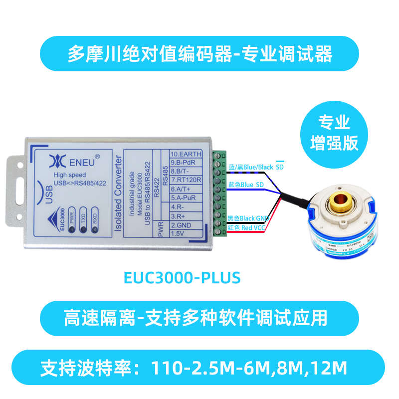 超高速隔离usb转rs485/422/232/TTL波特率达12M 多摩川编码器调试