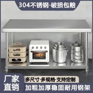 304不锈钢工作台双层厨房操作台置物架三层加厚台面案板切菜桌子