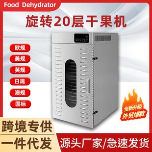 跨境商用食物烘干机旋转自动水果干果机蔬菜大型风干脱水机大容量
