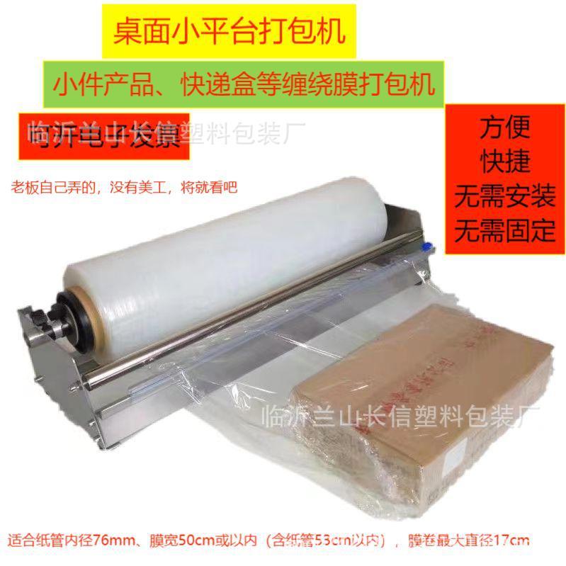 手动桌面缠绕膜拉膜器缠绕机支架台式打包平台包装架快递包装保鲜