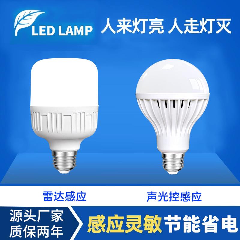 led智能雷达感应灯楼梯走廊业务红外感应e27螺口节能省电灯泡照明