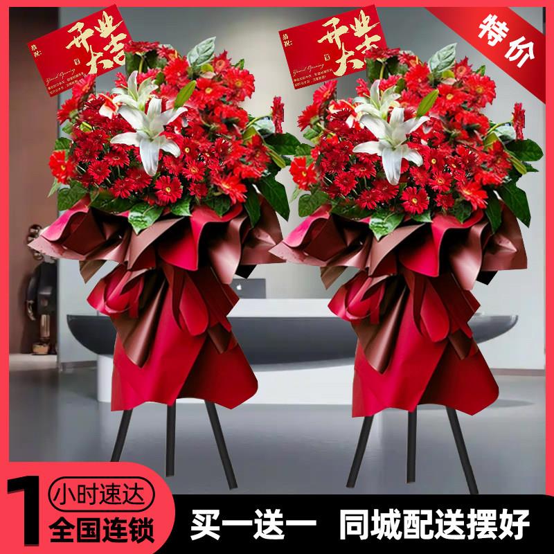 成都全国开 业花篮鲜花快递同城玫瑰广州开 张大吉庆典北京上海花