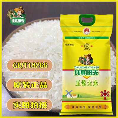正宗官方旗舰店新米纯真田夫五常稻花香2号大米长粒香東北大米